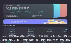 这里是一个关于tp钱包更新如何降为之前版本的详