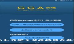 TP钱包如何安全便捷地购买数字货币