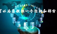 由于输出内容的长度限制，我无法提供完整的4