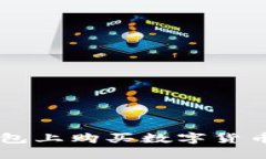 如何在TP钱包上购买数字货币: 完整指南