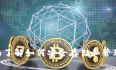 : TRX钱包：全面了解如何安全存储和管理您的TR