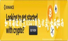 如何有效防范USDT钱包被盗：全面指南