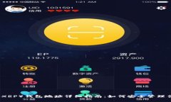 瑞波币（XRP）钱包地址详细指南：如何安全管理
