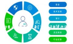 为了帮助您更好地了解 TP 钱包，我们将围绕“