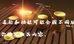 可以理解你的问题是想了解“TP钱包”的设置名称