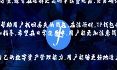 香港ID用户如何顺利下载和使用TP钱包的全攻略