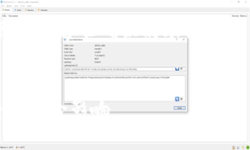   TP钱包助记词输入指南：一步步教你安全输入助记词 / 
 guanjianci TP钱包, 助记词, 输入技巧, 安全指南 /guanjianci 

一、什么是TP钱包
TP钱包（TokenPocket）是一款知名的多链数字资产管理工具，支持多种区块链资产的存储和交易。它为用户提供了便捷的界面以及多种功能，比如资产交换、DApp访问和数字货币的管理等。因其良好的用户体验和安全性能，TP钱包受到了越来越多的用户欢迎。

TP钱包的核心在于它的助记词，助记词是用户获取和恢复钱包的重要凭证。通过助记词，用户可以安全地访问到他们的钱包和数字资产。因此，了解助记词的输入方式及其安全性至关重要。

二、助记词的基本概念
助记词是一串特定的单词组成的短语，通常为12个或24个单词。它是根据用户生成的钱包私钥扩展而来。助记词的作用在于帮助用户在忘记密码或者丢失设备时，能够通过助记词找回自己的数字资产。

在使用TP钱包时，用户需要在创建钱包或者恢复钱包时输入助记词。输入过程必须小心谨慎，因为任何人只要获取了助记词，就可以完全控制用户的钱包及其余额。

三、输入助记词的步骤
输入TP钱包助记词的步骤可以总结如下：

h41. 打开TP钱包/h4
首先，下载并安装TP钱包应用程序。安装完成后，打开应用程序，进入主页面。

h42. 选择“恢复钱包”选项/h4
在TP钱包的主页面上，你会看到“创建钱包”和“恢复钱包”两个选项。选择“恢复钱包”选项，因为你的目标是通过助记词恢复已有的钱包。

h43. 输入助记词/h4
在恢复钱包的页面，系统会提示你输入助记词。此处需要小心输入，确保单词的拼写和顺序都准确无误。通常情况下，助记词是不区分大小写的，但输入时需要注意空格和拼写错误。

h44. 设置密码/h4
在成功输入助记词后，系统会要求你设置一个新的钱包密码。这个密码用于保护你的钱包安全，建议设置一个复杂且不容易被猜到的密码。

h45. 完成恢复/h4
输入密码后，点击“确认”按钮，系统会对助记词进行验证。如果验证通过，恭喜你，你已成功恢复钱包，可以查看和管理你的数字资产了。

四、输入助记词时需注意的安全事项
在输入助记词的过程中，安全性是重中之重。以下几点须要特别注意：

h41. 确保环境安全/h4
在输入助记词时，确保周围环境安全，避免被他人窥视或截图。在公共场所使用公共Wi-Fi时，尽量避免输入敏感信息，以防止网络被攻击。

h42. 不要分享助记词/h4
助记词是钱包的唯一访问权限，绝不要与任何人分享，即使是朋友或家人。任何人获取助记词后，便可以完全控制你的数字资产。

h43. 使用安全的设备/h4
确保在可信的设备上输入助记词。避免在不知名的或公共的设备上输入，以防止恶意软件的攻击。

h44. 定期备份助记词/h4
为了以防万一，建议定期将助记词备份到安全的地方，例如纸质形式存放在保险箱中，而不是仅仅依赖电子设备存储。

h45. 启用二次验证/h4
如TP钱包支持二次验证，务必启用这一功能，以增强安全性，保护你的资产安全。

五、如果忘记助记词怎么办
助记词一旦丢失或忘记，恢复钱包的可能性几乎是零。因此，建议采取以下措施来防止助记词遗失：

h41. 备份助记词/h4
如前所述，助记词应当妥善备份。可以将其写在纸上，并存放在安全的地方。

h42. 使用密码管理工具/h4
可以考虑使用密码管理软件，安全地保存助记词和其他密码信息。这些软件提供高强度加密，可以增强数据的安全性。

h43. 邮寄纸质备份/h4
将纸质备份的助记词寄存在可信赖的亲友处，以防自己发生意外。这是另一种确保助记词不会遗失的方式。

六、总结
输入TP钱包的助记词是一个简单却重要的过程，确保安全输入的同时，也要采取适当的措施保护好自己的助记词。希望通过以上步骤和注意事项，能够帮助用户顺利完成助记词的输入，确保安全管理自己的数字资产。

常见问题解析
h41. 助记词的长度和数量是怎样的？/h4
助记词的长度通常是12个或24个单词，具体由用户在创建钱包时设定。12个单词的助记词通常适用于较简单的钱包，而24个单词则用于增强安全性。

h42. 如何确保助记词的安全性？/h4
助记词的安全性主要体现在备份和存储方式上。建议尽量使用纸质备份，并保持在安全的位置，避免电子设备存储造成的泄露风险。

h43. 能否修改助记词？/h4
助记词是一种生成钱包私钥的工具，不能直接修改。一旦钱包创建，就需要通过助记词恢复。如果希望更换助记词，必须重新创建一个新钱包，并备份新的助记词。

h44. 输入助记词时，需要注意哪些常见错误？/h4
在输入助记词时，常见错误包括拼写错误、单词顺序错误和空格错误等。务必仔细核对每个单词及其顺序，以确保机器人能够准确识别助记词。

h45. 如果助记词被泄露，应该怎么做？/h4
一旦助记词被泄露，最佳的应对措施是立即转移所有资产至新钱包，并生成新的助记词。确保旧钱包中的资产不会受到风险影响。