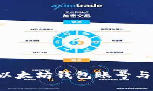 : 如何轻松注册以太坊钱包账号与密码：全方位指南