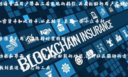 了解钱包的不同类型对于投资与财务管理至关重要。在数字货币及其它电子支付工具日益普及的今天，许多人开始关注和使用各种形式的钱包，其中OP钱包和PP钱包是两种常见的选择。以下是对这两种钱包的详细分析。

OP钱包的定义与功能
OP钱包，通常指的是“Open Protocol Wallet”，是一种开放协议的钱包，旨在提供高度的灵活性和自定义功能。这类钱包可以支持多种类型的数字货币，用户可以在一个平台上管理所有资产。与传统的钱包相比，OP钱包通常具有更强的安全性和隐私保护功能，允许用户在不透露身份的情况下进行交易。

OP钱包的一个显著特点是它的开源性，使得开发者和用户能够自由地修改和软件。这也意味着，用户可以根据自己的需求设置多重签名、身份验证等功能，进一步增强安全性。此外，OP钱包通常还支持各种去中心化应用程序（DApps），这使得用户可以在钱包内使用其他金融服务，如借贷、交易等。

PP钱包的定义与功能
PP钱包，即“Peer-to-Peer Wallet”，是一种点对点的钱包，旨在简化用户之间的资金转移和交易过程。PP钱包通常会强调用户友好性和便利性，为用户提供一个简单直观的界面来进行各种交易。这使得即使是对数字货币不了解的用户，也能轻松上手。

PP钱包的另一个重要功能是支持即时交易。用户可以在几秒钟内完成资金转移，而无需任何中介机构的介入。这种即时性使得PP钱包在在线购物和服务支付方面尤为受欢迎。

OP钱包 vs PP钱包：主要区别
尽管OP钱包和PP钱包都是数字资产管理工具，但它们在设计理念、功能重点和用户体验上存在显著差异。

h41. 设计理念/h4
OP钱包的设计理念更倾向于安全与隐私，适合那些重视资产安全与多样化投资的用户。相比之下，PP钱包则更加注重用户体验和交易的便捷性，适合日常消费和小额转账。

h42. 功能特性/h4
OP钱包通常具有更多的附加功能，如DApps支持、多种加密货币的存储与管理，以及更灵活的安全设置。而PP钱包则主要集中于快速和易用的支付功能，以及与其他用户之间无缝的资金转移。

h43. 安全性/h4
OP钱包由于其高度自定义性，通常提供就业者多重签名和硬件钱包等安全功能。PP钱包虽然具备基础的安全措施，但在隐私和安全性方面可能不如OP钱包。

如何选择适合自己的钱包
选择适合自己的钱包主要取决于用户的需求与使用场景。如果用户的目的主要是进行长期投资或管理多个数字资产，那么OP钱包可能是一个更好的选择。相反，如果用户需要的是快速支付和便捷的资金转移，那么PP钱包会更合适。

总结
OP钱包与PP钱包各有优劣，适合的用户群体和使用情景也完全不同。在选择时，用户需综合考虑自己的需求、风格及安全性要求，以作出明智的决策。

常见问题

h41. OP钱包是否安全？/h4
OP钱包因其开放性，具有较高的安全性，用户可以自定义安全设置。但用户的安全意识同样重要，推荐开启多重签名和定期备份私钥。此外，用户还应选择信誉良好的软件或硬件平台。

h42. PP钱包如何使用？/h4
PP钱包的使用非常简单，用户只需下载钱包应用、创建一个账户并进行简单的身份验证即可开始使用。基础功能如资金转移通常在用户界面上有直观的指引，具有极好的用户友好性。

h43. OP钱包能处理多少种加密货币？/h4
OP钱包支持的加密货币种类通常较多，主要取决于具体钱包软件的开发者提供的功能。不过大多数OP钱包都支持主流的加密货币如比特币、以太坊等，甚至一些小众币种。

h44. PP钱包的费用是怎样的？/h4
PP钱包的费用通常比传统银行的费用低，但具体费用因平台而异。使用PP钱包时可能会遇到网络拥堵导致的燃料费（交易手续费），用户在选择时需特别留意。

h45. OP钱包的开源性带来了哪些优势？/h4
OP钱包的开源性允许开发者和用户检视和修改源代码，这提高了透明度和安全性。用户可以根据自己的需求，定制钱包的功能和界面，甚至为社区贡献新的功能。这种社区驱动的方式促使钱包不断进步和。

通过对OP钱包和PP钱包的分析，用户可以根据自身需求选择合适的数字钱包来管理自己的资产。二者各有千秋，关键在于找到最适合自己的工具。