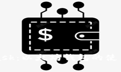 全面解析MetaMask：以太坊钱包的使用指南与安全策略