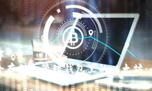 事业名字
如何安全存储和管理钱包里的以太坊：全面指南