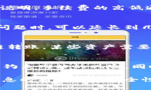 要想把MyKey钱包的资产转入TP（可能是指某种交易平台或钱包），请按照以下步骤操作。虽然具体步骤可能因不同平台而异，但提供了一个常见的转账流程和注意事项。

### 第一步：准备工作

1. 确保你拥有必要的账户
在进行MyKey钱包转账之前，请确保你拥有一个TP账户。如果还没有账户，需要先在TP平台上注册并完成身份验证。

2. 检查资产支持
确保你的MyKey钱包中存储的资产是TP平台支持的。如果你不确定，可以登录TP账户查看支持的资产列表。

### 第二步：获取TP的钱包地址

1. 登录你的TP账户
使用你的用户名和密码登录TP平台。如果打开TP平台后提示进行双重验证，请按照提示完成。

2. 找到入金地址
在TP平台中，一般都会有一个“充值”或者“入金”的选项。点击后，选择你需要转入的资产，这个页面会显示一个“充值地址”或者QR码。请复制这个地址，因为这是你用来将MyKey钱包资产转入TP的地址。

### 第三步：从MyKey钱包转出资产

1. 登录MyKey钱包
在你的移动设备上打开MyKey钱包应用，输入你的PIN码或通过生物识别方式（如指纹或面部识别）解锁钱包。

2. 发起转账
在MyKey钱包中，寻找“发送”或“转账”的选项。选择你要转出的资产，输入刚才复制的TP钱包地址，并设置想要转账的金额。

3. 确认信息无误
在发送前，请仔细检查输入的TP地址和金额，以确保信息无误。由于区块链的不可逆性，一旦发送便无法撤回。

4. 提交转账请求
确认无误后，提交转账请求。根据MyKey钱包的设置，可能需要输入你的交易密码或进行其他身份验证。

### 第四步：等待转账确认

1. 监控转账状态
在MyKey钱包中，你可以查看转账记录以及状态。通常交易确认时间根据网络拥堵和区块确认速度而异，一般需要几分钟到几十分钟不等。

2. 查看TP账户余额
当交易在区块链上得到确认后，来看看你的TP账户余额是否已经更新。如果余额显示已到账，说明转账成功。

### 第五步：常见问题

1. 转账失败怎么办？
如果转账失败，请先检查是否把TP地址输入错误，或者区块链网络的状态。有时网络拥堵也可能导致转账延迟。在确认地址无误的情况下，你可以查看MyKey钱包的交易记录，获取更多信息，或者联系TP客服询问情况。

2. 转账需要手续费吗？
是的，转账通常需要支付一定的手续费。在MyKey钱包中，你会看到关于 الغاز（手续费） 的具体说明。手续费的高低通常与网络的拥堵程度有关。

3. 我的转账需要多久才能到账？
到账时间通常与区块链的处理速度有关。一般情况下，转账可以在几分钟内完成，但在网络拥堵或出现问题时，可以延长到几小时。建议定期查看TP账户余额以获取最新状态。

4. 跨链转账是否支持？
如果你打算从其他类型的钱包或平台（如以太坊、比特币等）向你的TP钱包转账，请确认TP是否支持跨链转账。某些资产需要使用特定的桥或swap服务，不支持直接转账。

5. 如何确保资产安全？
确保密码、恢复短语和私钥安全存储。在使用浏览器访问TP或者其他钱包时，请务必使用官方链接，避免钓鱼网站的风险。同时，考虑使用二次验证来增强帐户安全。

通过以上步骤，你应该能够将MyKey钱包中的资产成功转入TP平台。在操作过程中，要保持谨慎，确保信息的有效性和安全性。如果对于转账流程还有其他问题，建议访问相关平台的帮助中心或直接联系客服以获取支持和解答。